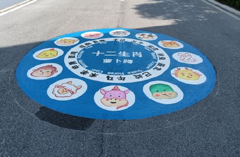 上高地面游戏彩绘